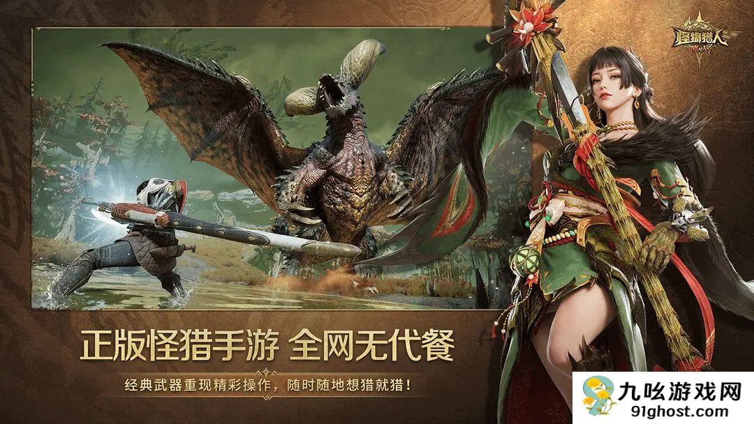 怪物猎人旅人游戏特色全面解析