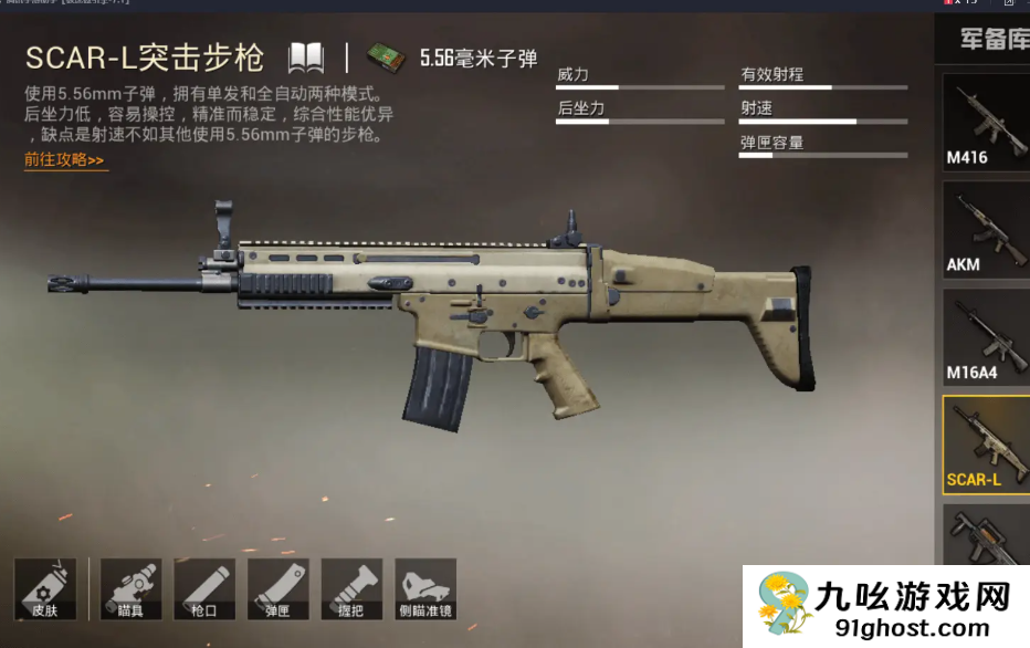 绝地求生有什么步枪好用