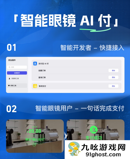 一句话完成支付！支付宝“智能眼镜AI付”上线Rokid开发平台