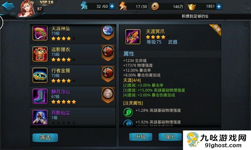 乱斗西游伏羲出什么装备