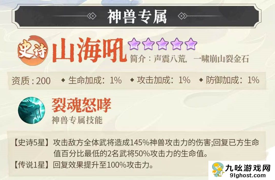 三国大冒险山海吼怎么样