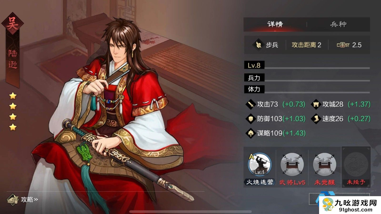 率土之滨四星陆逊怎么加点