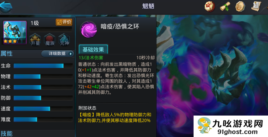 乱斗西游2魍魉堆什么伤害