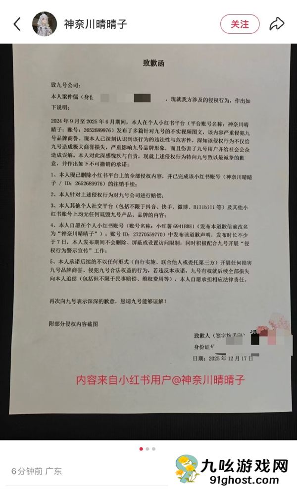 造谣九号电动车寿命只有三年 “黑水军”公开致歉 账号注销