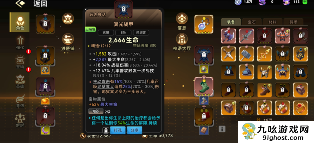 酋长你别跑神话装备全解析