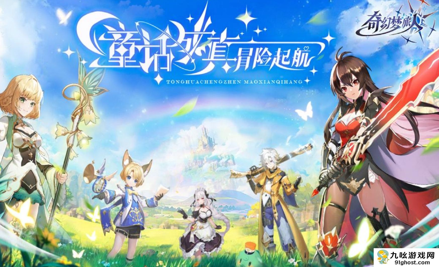 奇幻梦旅人主线任务全解析