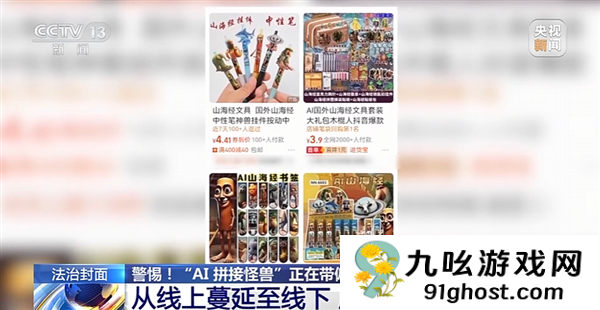 动物人类随机拼接！央视曝光外国山海经：当心AI魔改怪兽带偏孩子