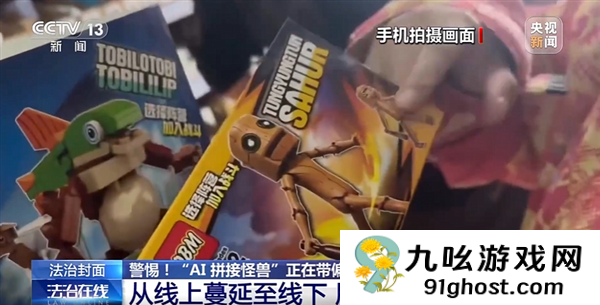 动物人类随机拼接！央视曝光外国山海经：当心AI魔改怪兽带偏孩子