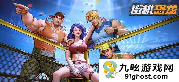 街机恐龙手游连招技巧全解析