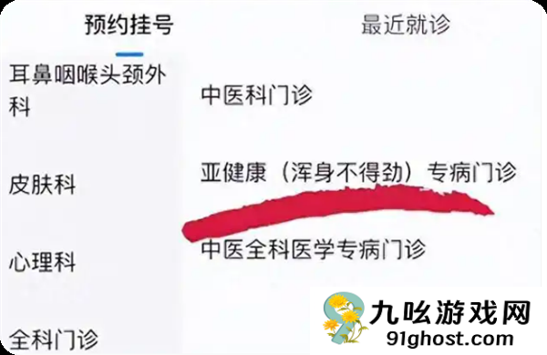 沈阳医院开设“浑身不得劲门诊”走红网络 网友：一上班就不得劲