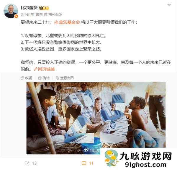 比尔盖茨20年内捐出几乎全部财富：三大愿景公布