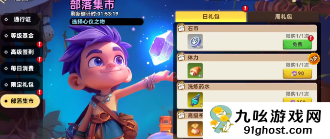 酋长你别跑部落商铺玩法揭秘