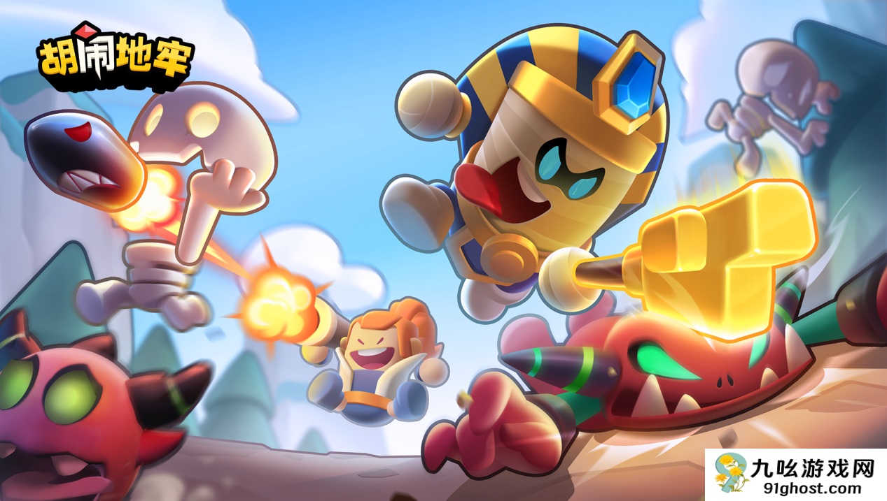 胡闹地牢新手攻略