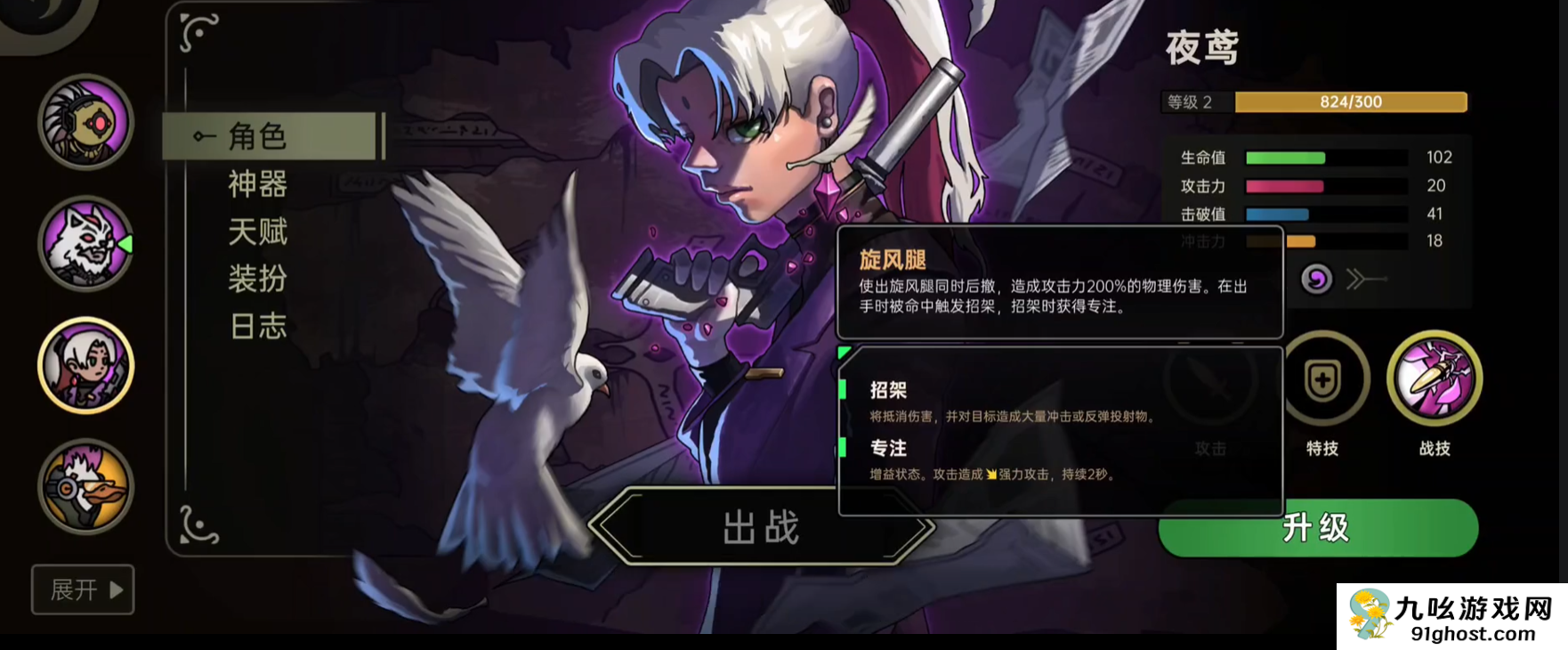 绝地求生夜鸢角色获取方法