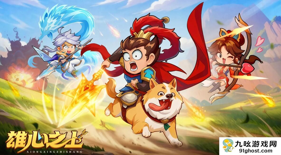 雄心之上武将资质详解