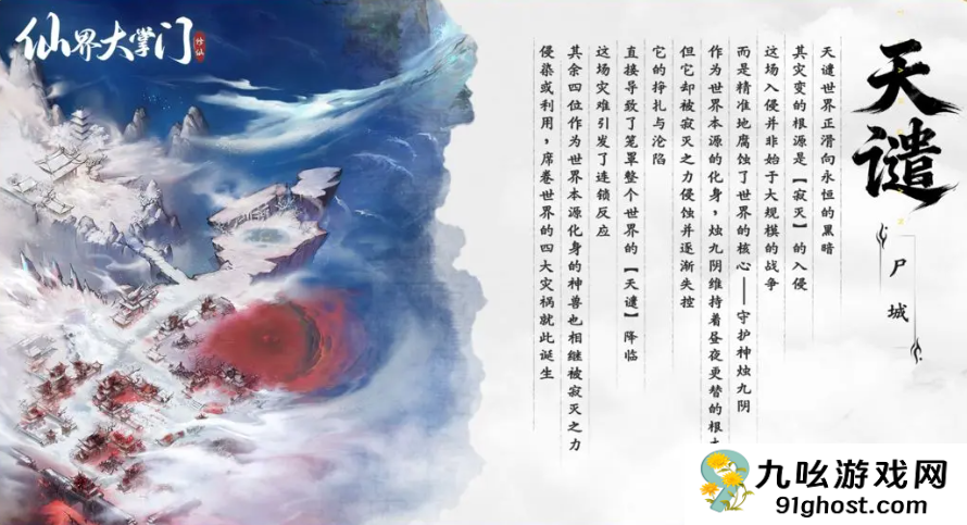 仙界大掌门天谴秘境残卷玩法详解