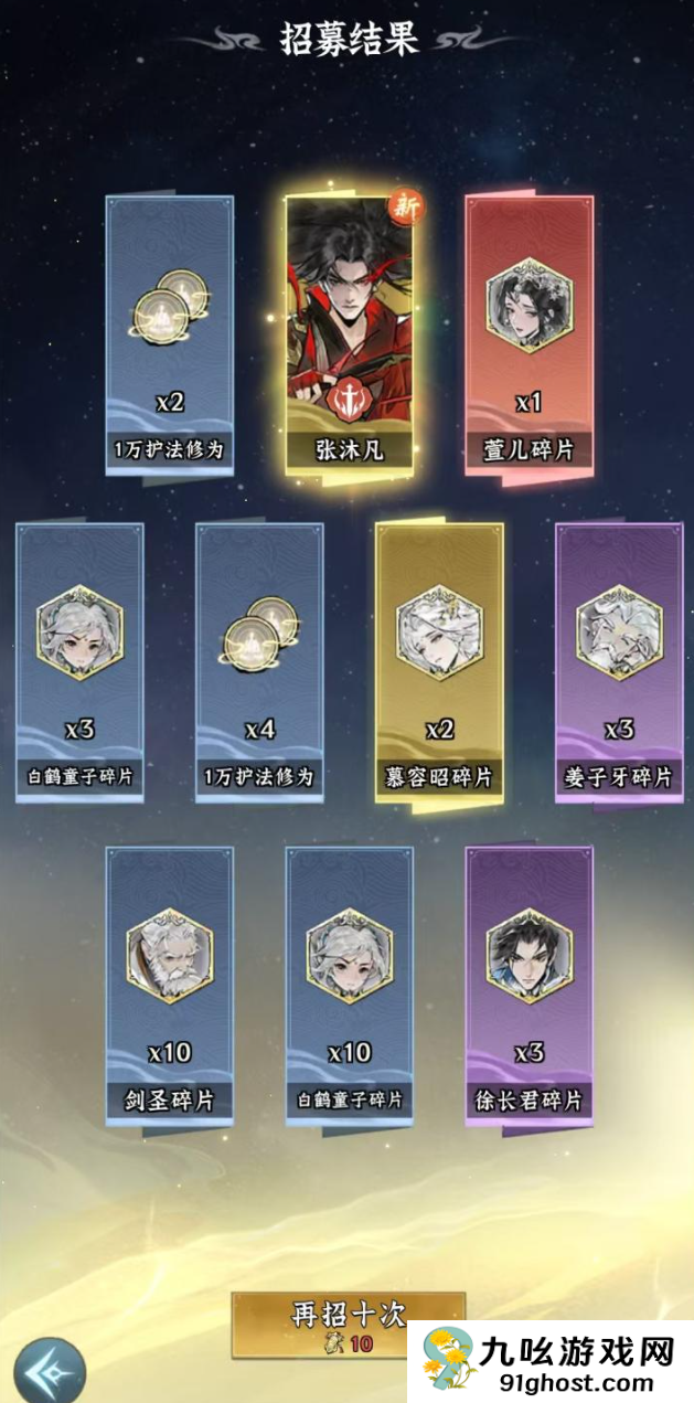 仙界大掌门神游令获取方式大全