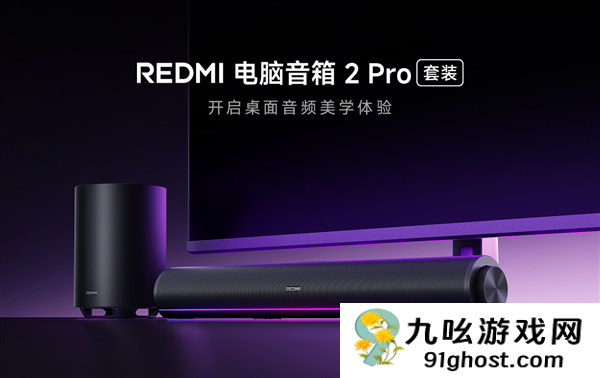 499元 REDMI电脑音箱2 Pro套装正式开售：新增无线低音炮 总功率36W