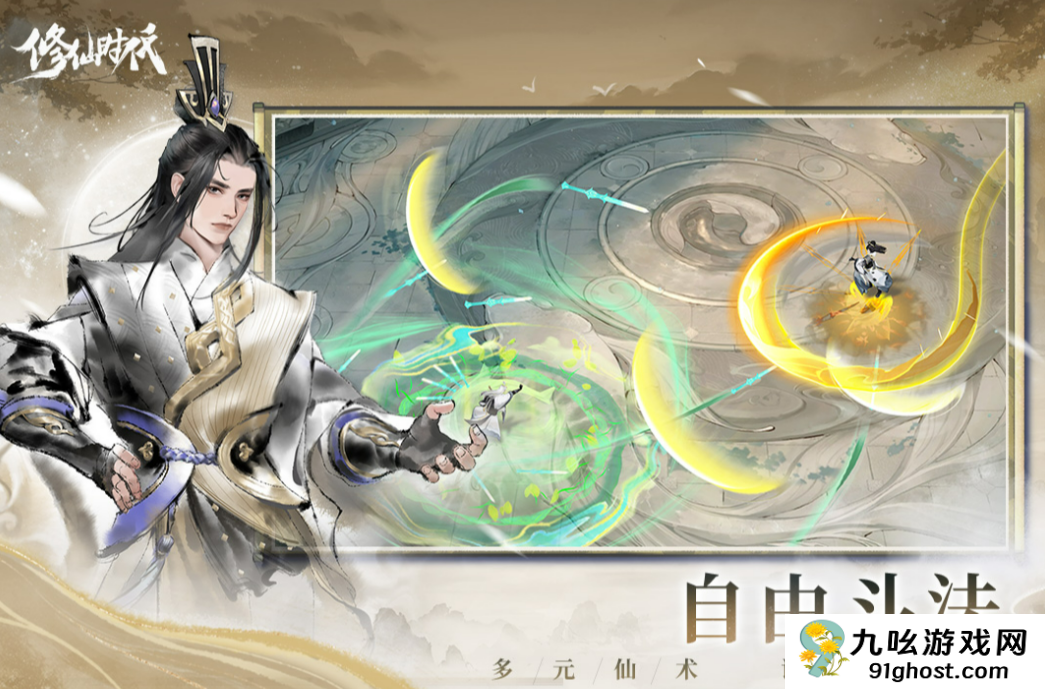 修仙时代公测时间公布