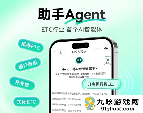 首款ETC智能体来了！腾讯混元联合推出ETC助手Agent