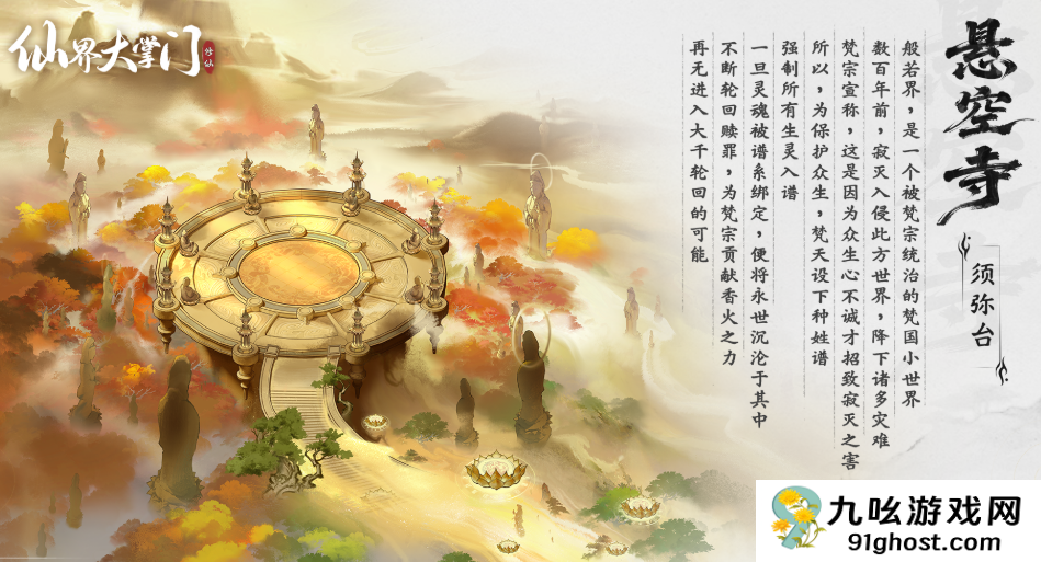 仙界大掌门悬空寺秘境残卷攻略