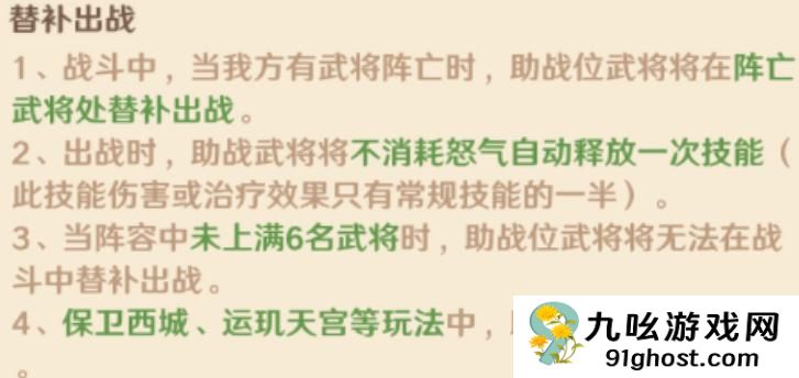 巨神军师助战系统详解