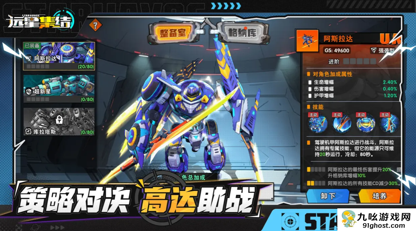 远星集结新人入门攻略