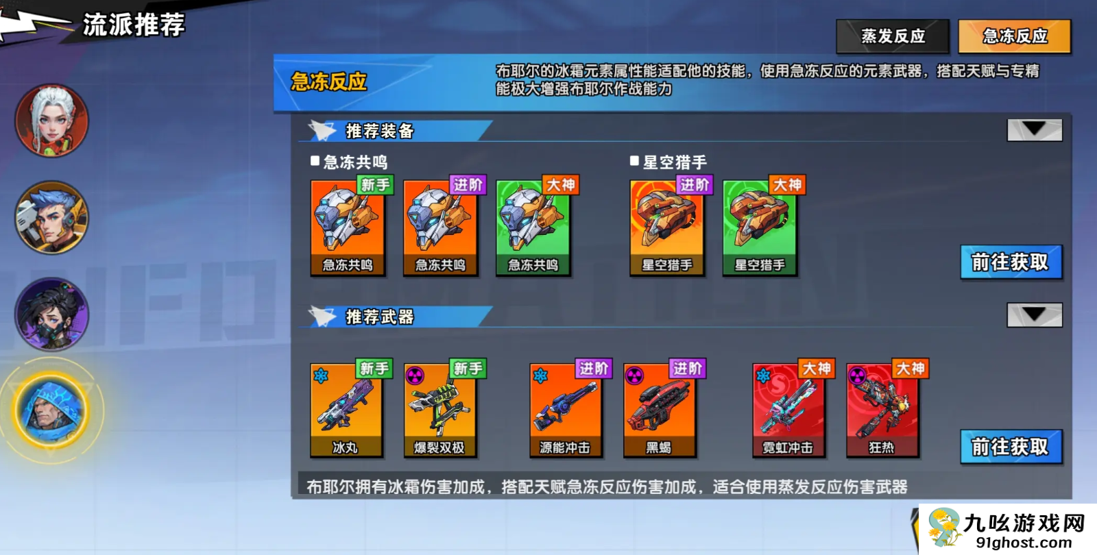 远星集结新人入门攻略