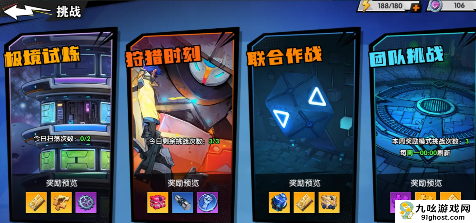 远星集结新人入门攻略