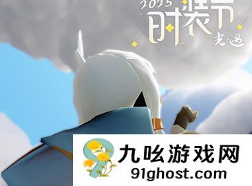 光遇时装节怎么玩