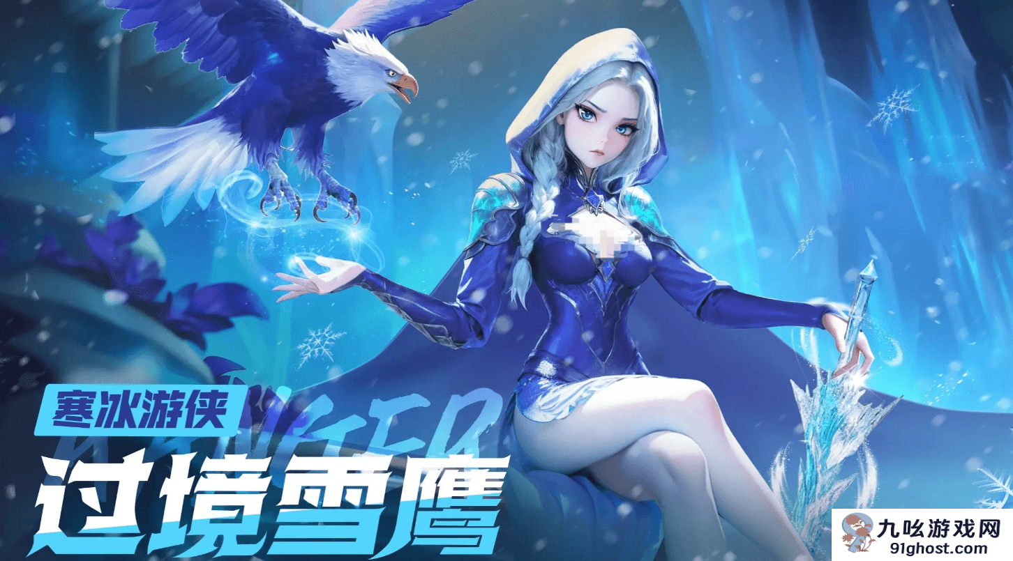 酋长你别跑寒冰游侠强度解析