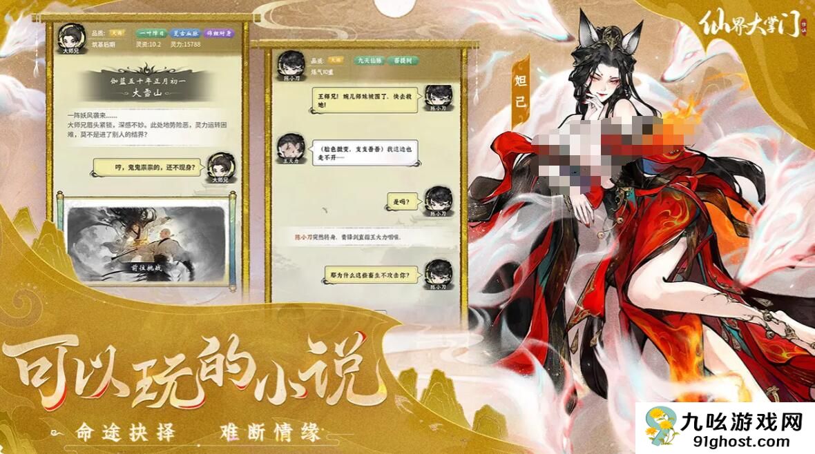 仙界大掌门上线时间