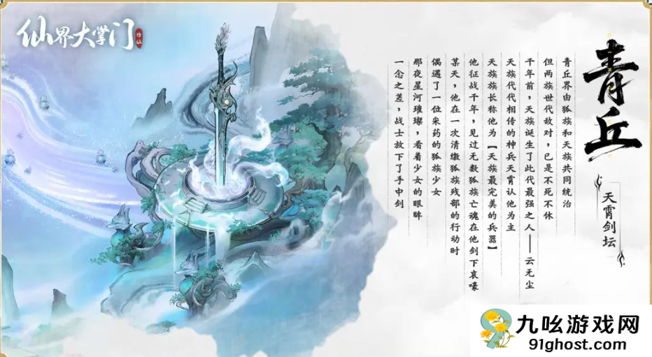 仙界大掌门青丘秘境残卷玩法详解｜新手入门与高阶通关技巧分享