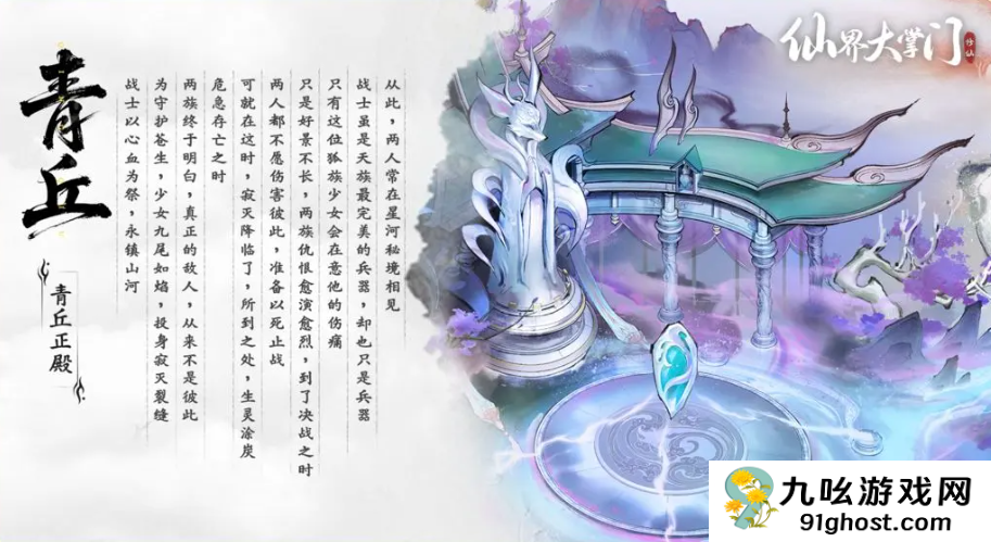 仙界大掌门青丘秘境残卷玩法详解｜新手入门与高阶通关技巧分享