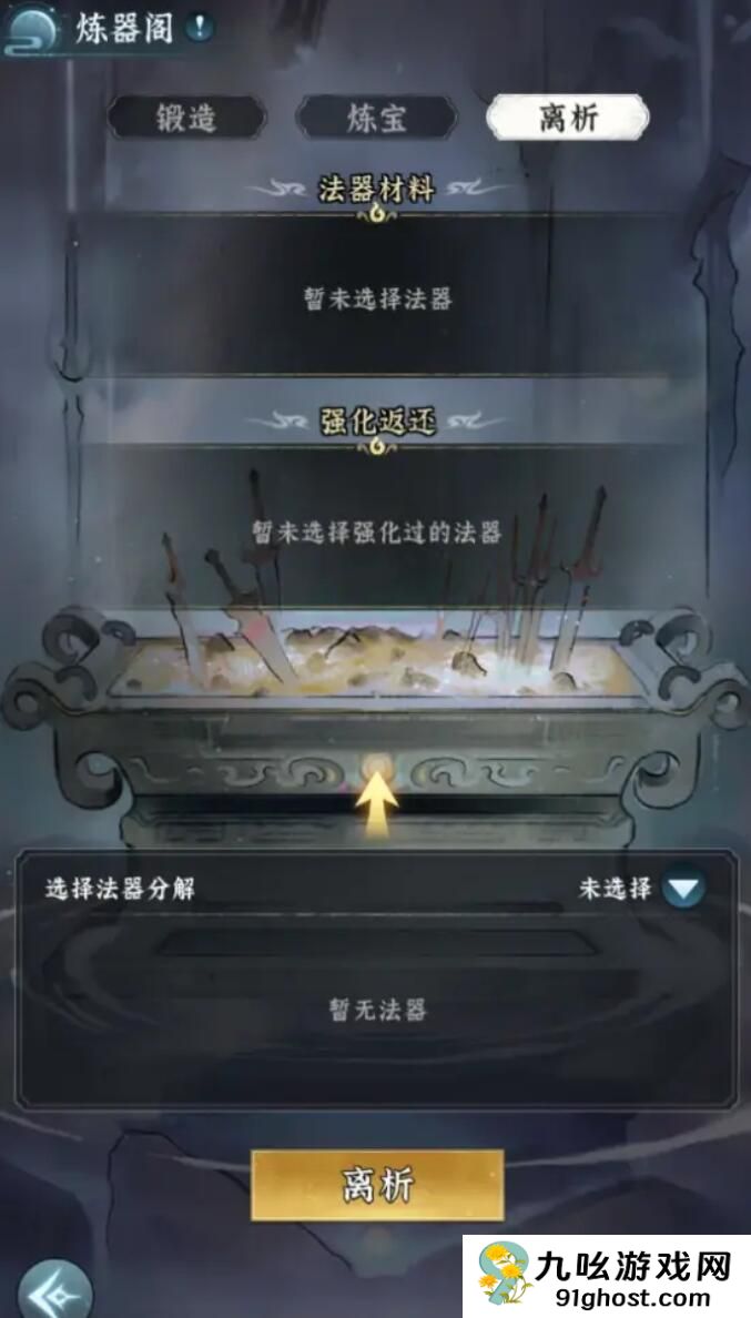 仙界大掌门炼器阁玩法详解