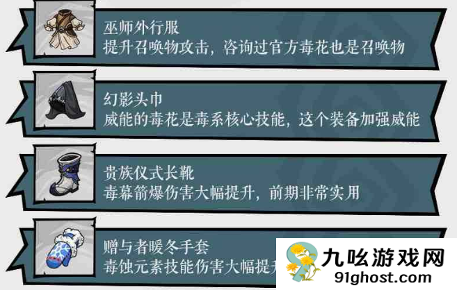 无尽探险队毒法召唤流玩法指南