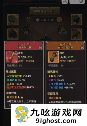 无尽探险队毒刀流装备搭配指南