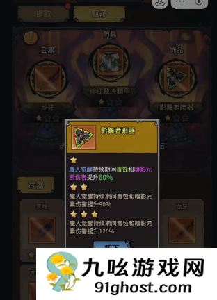 无尽探险队毒刀流装备搭配指南