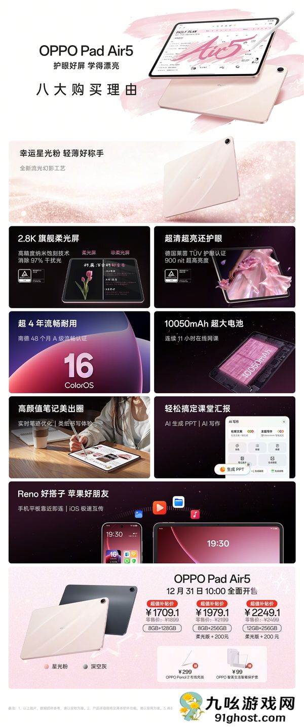 OPPO  Pad  Air5上架：4年流畅耐用 1899元起
