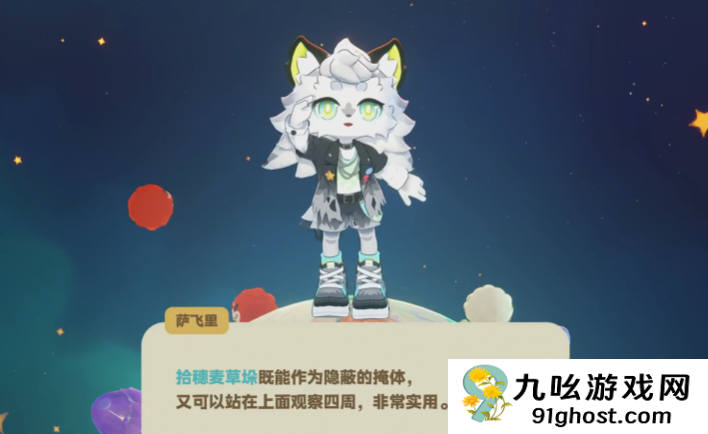 星布谷地萨飞里怎么解锁