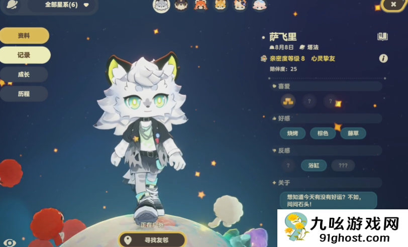 星布谷地萨飞里怎么解锁