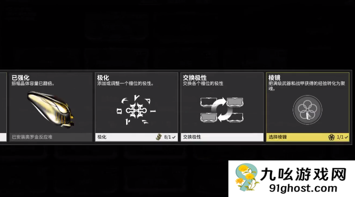 星际战甲手游夜灵棱镜作用详解