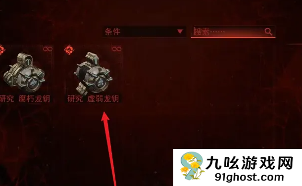 星际战甲手游虚弱龙钥匙制作方法