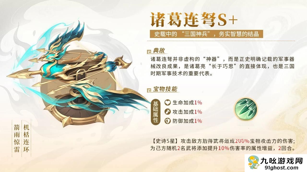 三国大冒险宝物全解析