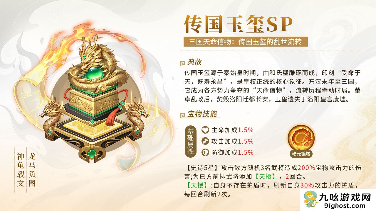 三国大冒险宝物全解析