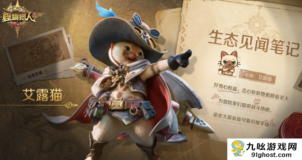 怪物猎人：崛起