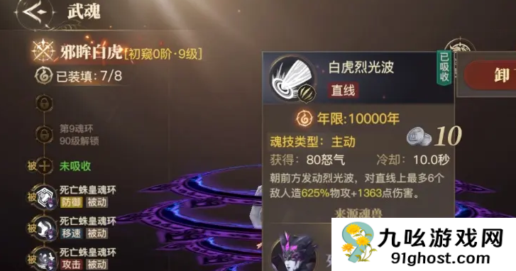 斗罗大陆诛邪传说邪眸白虎强度分析