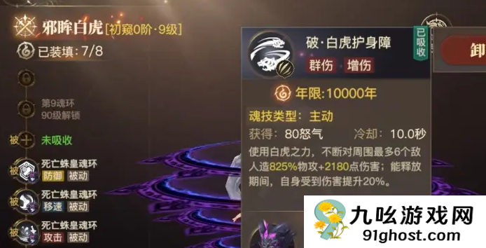 斗罗大陆诛邪传说邪眸白虎强度分析