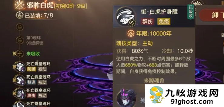 斗罗大陆诛邪传说邪眸白虎强度分析