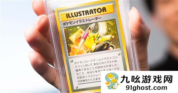 顶级网红将拍卖极稀有宝可梦牌：成交价或超八千万元